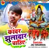 About Kawar Jhuladar Chahiye Song